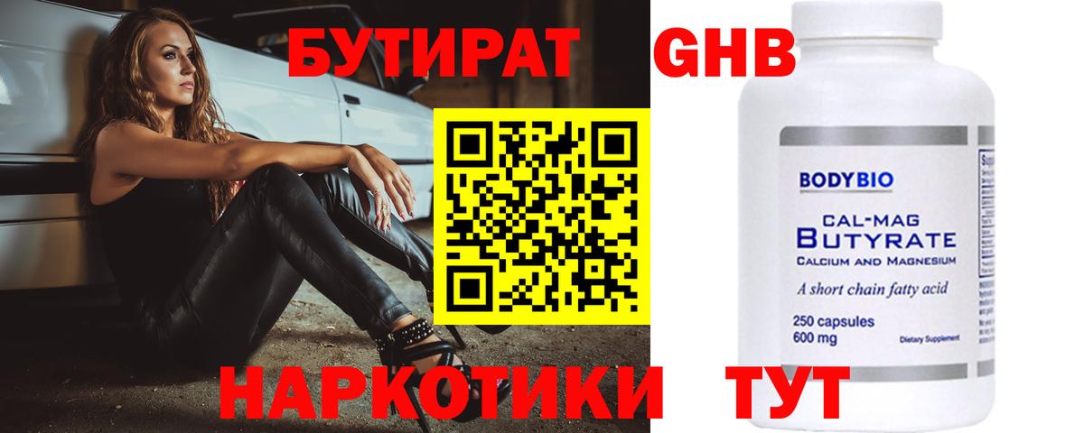 Бутират жидкий экстази  Вход с VPN  Стерлитамак 