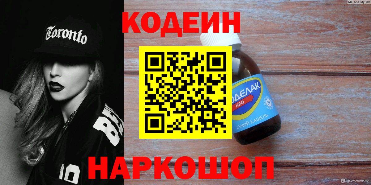 Codein Purple Drank Стерлитамак