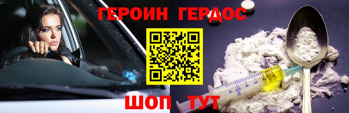 Героин хмурый  Вход с VPN  Стерлитамак 