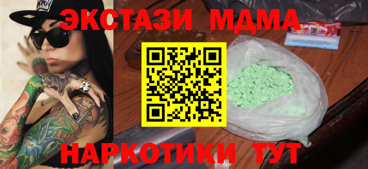 MDMA кристаллы Стерлитамак