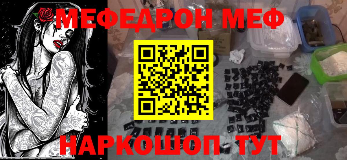 МЯУ-МЯУ  Вход с VPN  Стерлитамак  МЕФ мяу мяу 