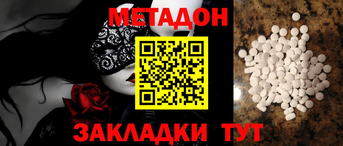 Стерлитамак  Метадон VHQ  Метадон кристалл  Вход с VPN 